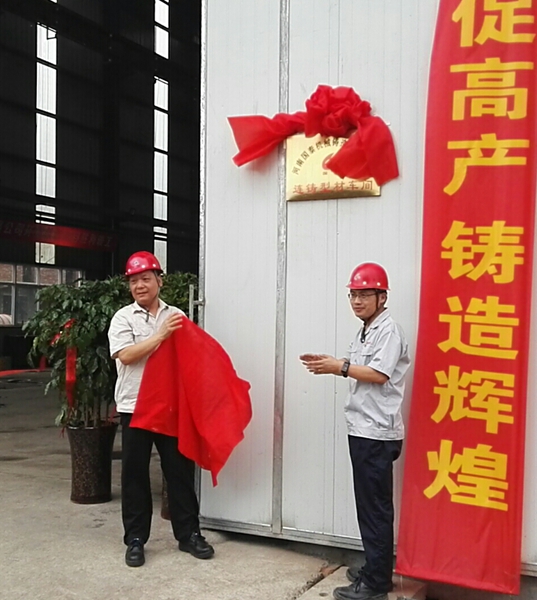 （9）2017年9月19日，環(huán)保技改工程竣工投產(chǎn)_副本