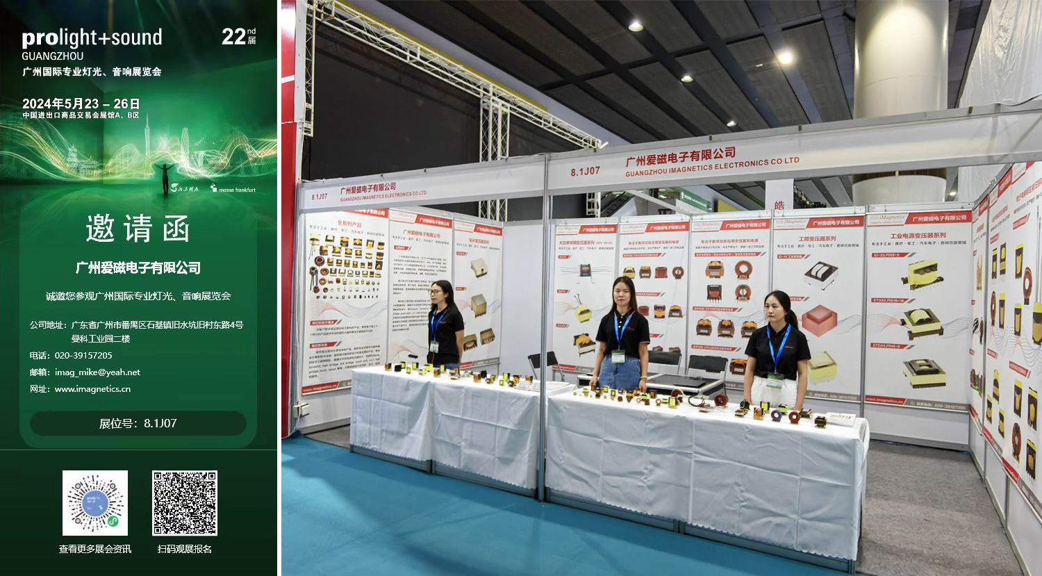 【2024音響展邀請函】.jpg