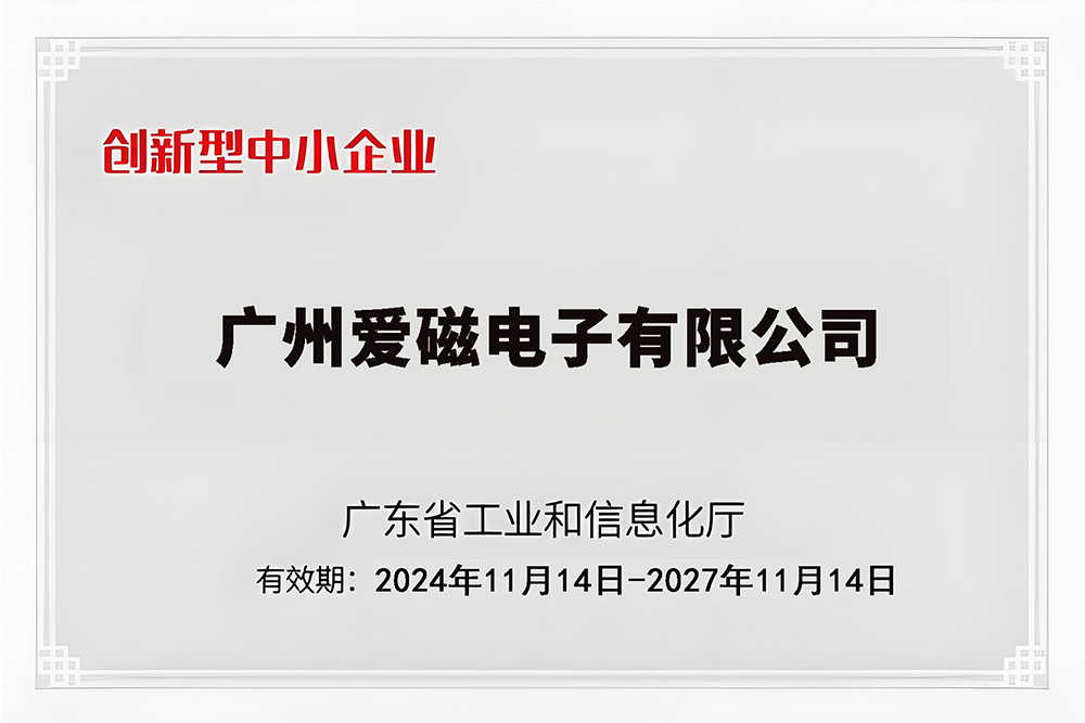 創新型中小企業