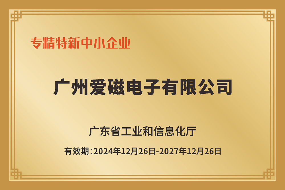 Awarded the Honor of Specialized, Sophisticated, Distinctive and Innovative SMEs