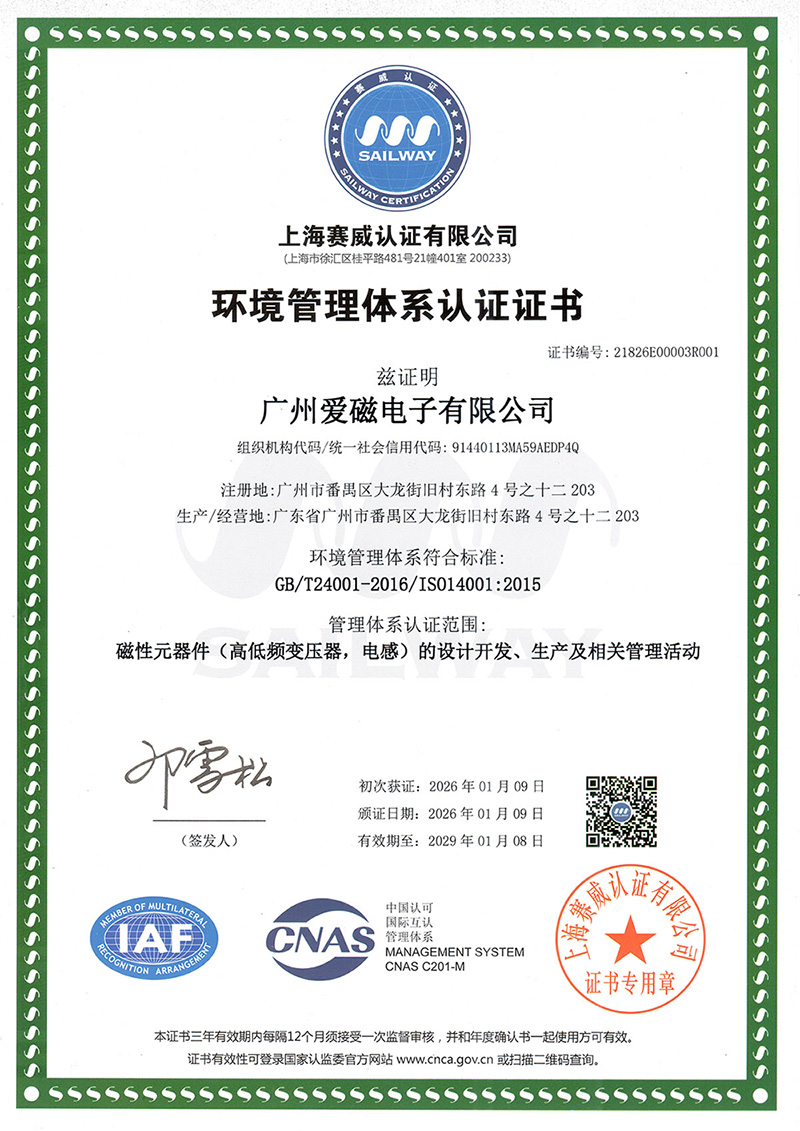 ISO4001證書-中文.jpg