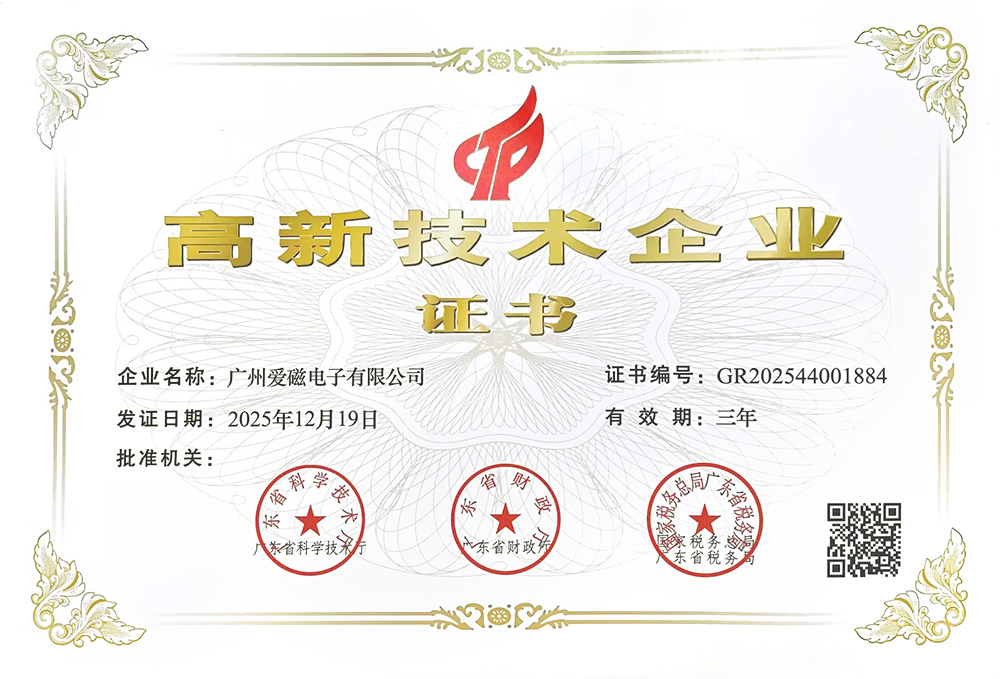 高新技術(shù)企業(yè)